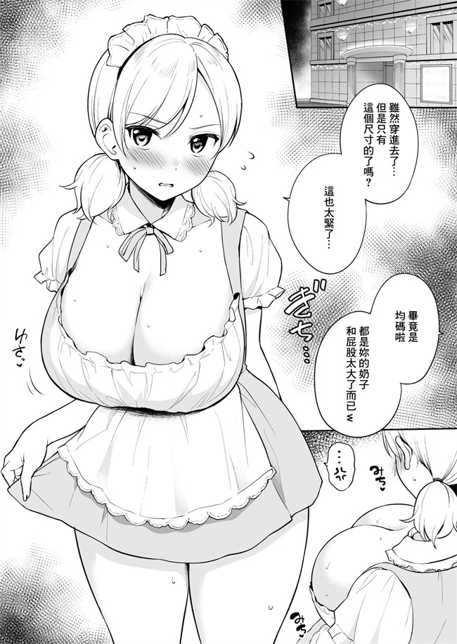 里番库无遮盖本子之瀬那ちゃんにド〇キのメイド服を着せてコスプレえっち