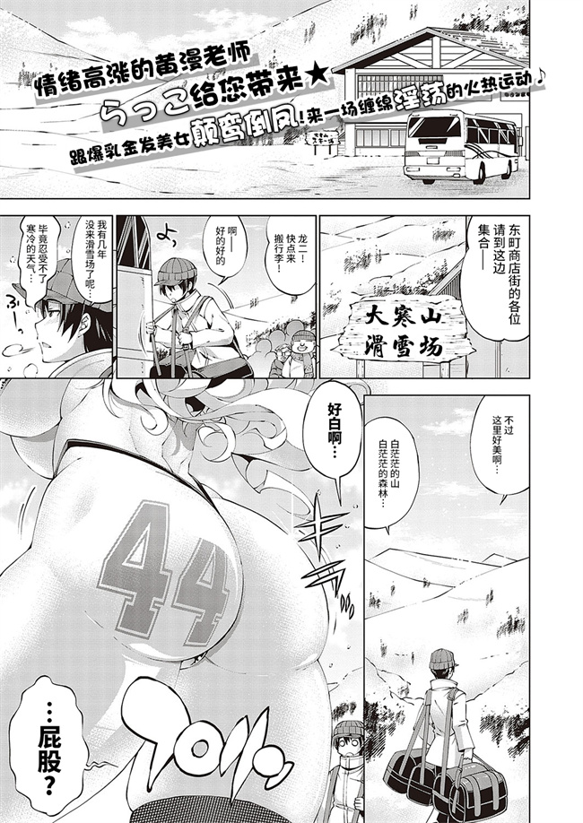 肉番漫画之[らっこ] 助っ人発情!! 助っ人雪上！