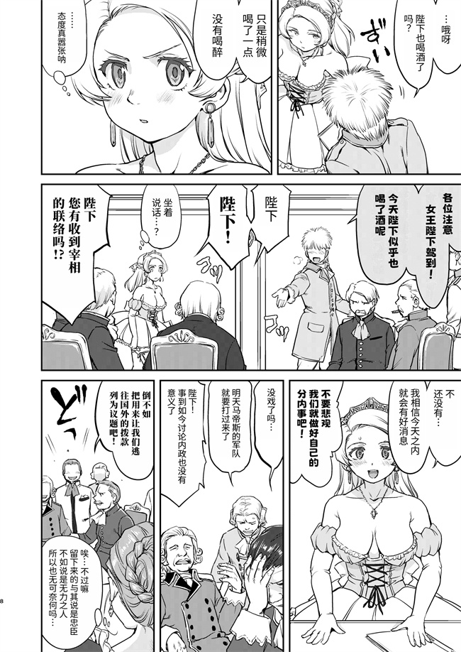 口工h漫画之女王陛下の降伏 占領編