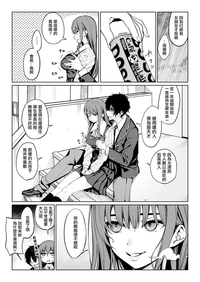 肉番少女漫画之透明に焦がれて