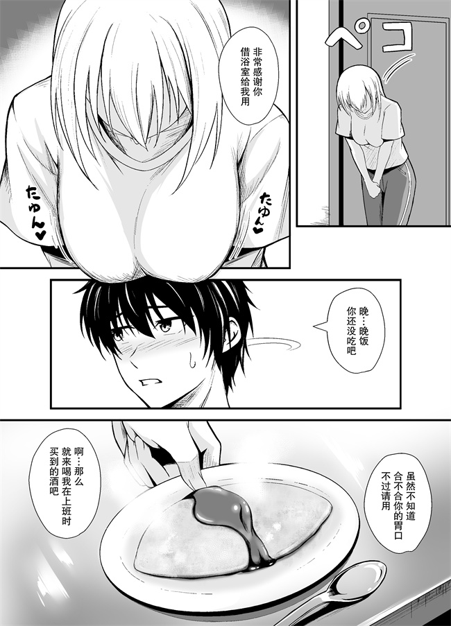 绅士漫画之お隣さんを助けたら最高の夜になった