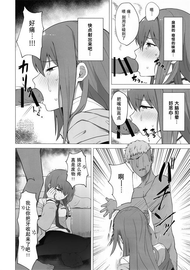 无遮盖本子之チンピラくんにめちゃめちゃにされる紅莉栖ちゃんのえろほん