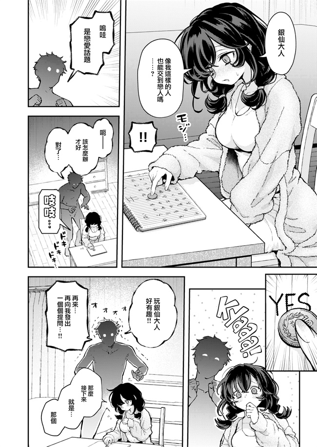 少女漫画大全之ひとりでシないで