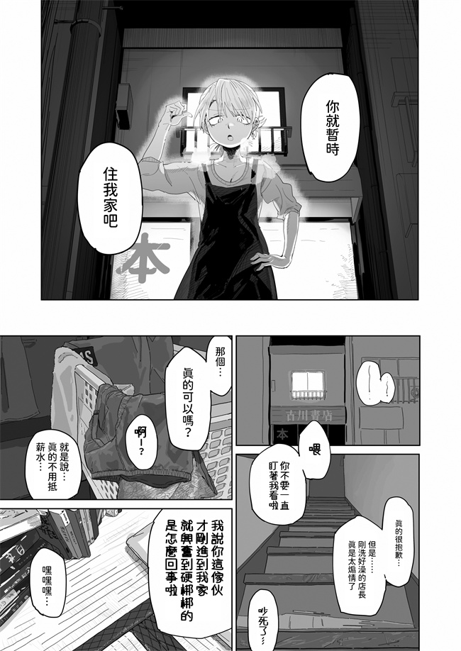 色列漫画大全之店長がエッチな事と引き換えに給料を削りに来る!!