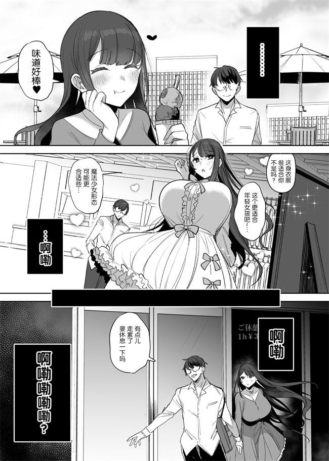 日本肉控本子之[雨宮ミズキ] 母親魔法少女ロリ化NTR漫画