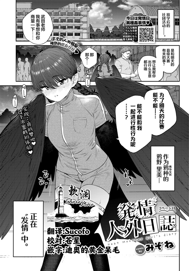 日本肉番少女漫画之発情人外日誌 2ページ目