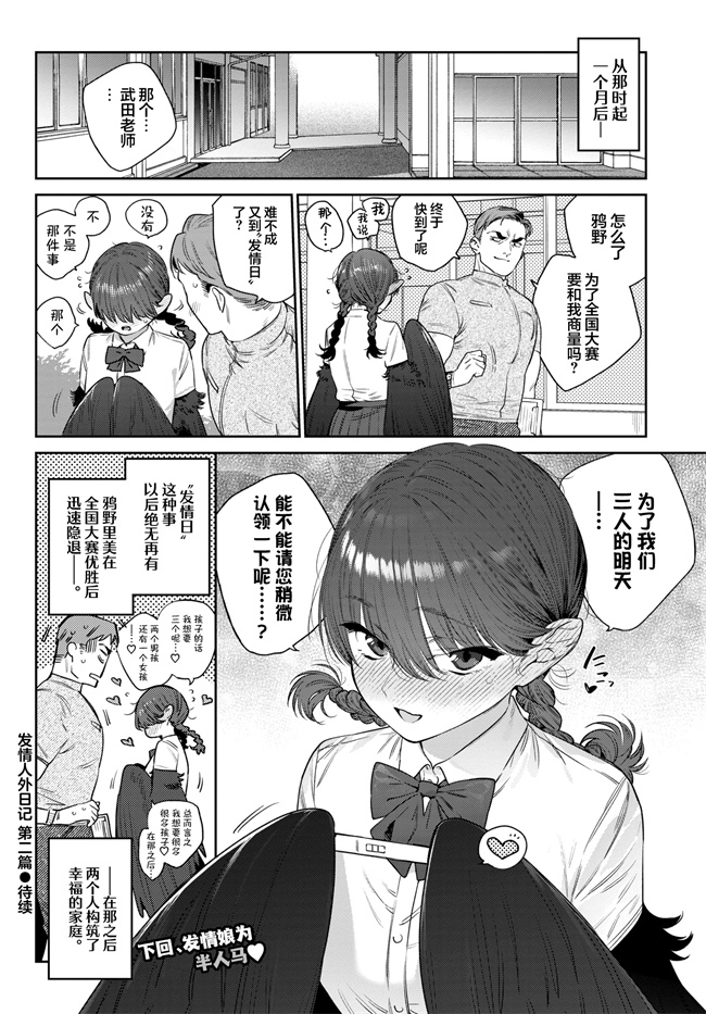 日本肉番少女漫画之発情人外日誌 2ページ目