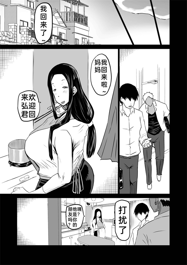 触手漫画之[ちゃえ] 友達がボクのオバとママでガチぬき