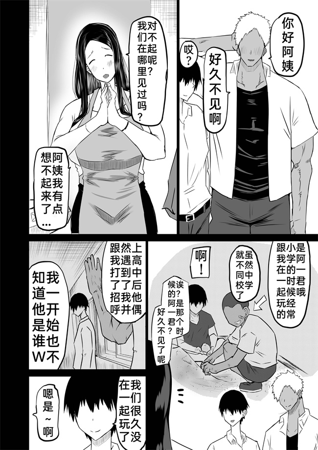 触手漫画之[ちゃえ] 友達がボクのオバとママでガチぬき