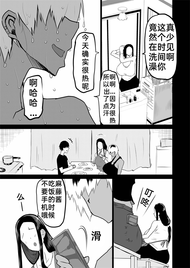 触手漫画之[ちゃえ] 友達がボクのオバとママでガチぬき