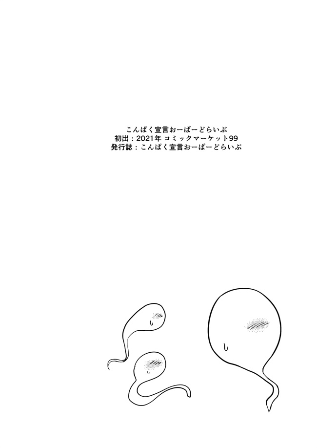 便器漫画之[青雲ネオポリス (藤のりひろ)] こんぱく宣言完