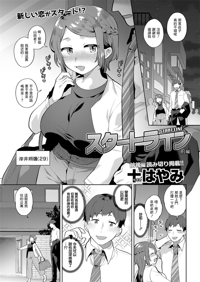 绅士漫画之[十はやみ] スタートライン 前篇