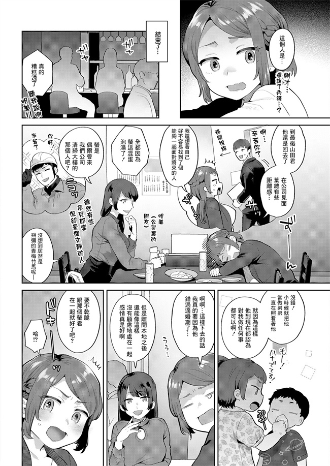 绅士漫画之[十はやみ] スタートライン 前篇