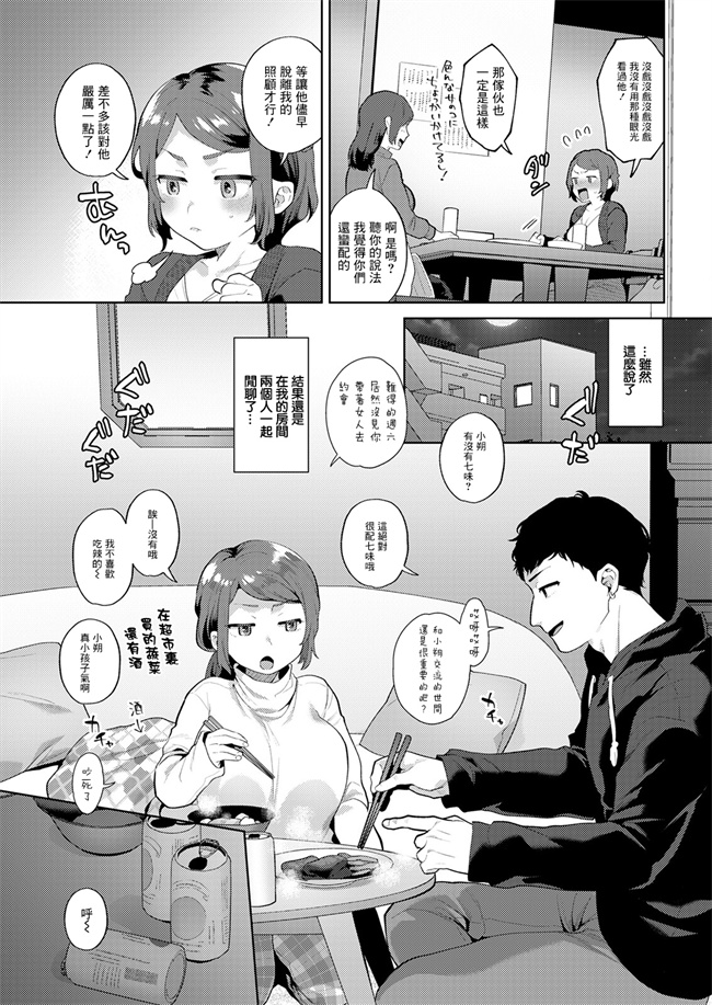 绅士漫画之[十はやみ] スタートライン 前篇