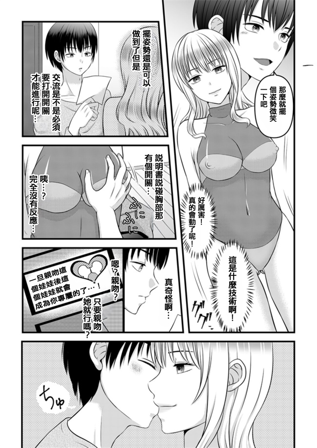 口工漫画之秘密のレンタルドール1