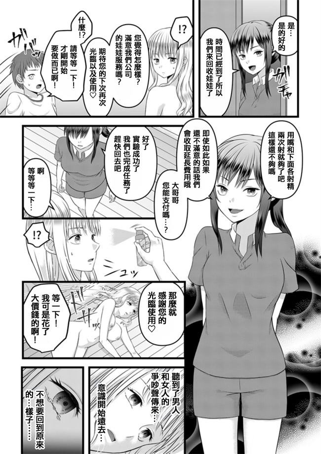 口工漫画之秘密のレンタルドール1