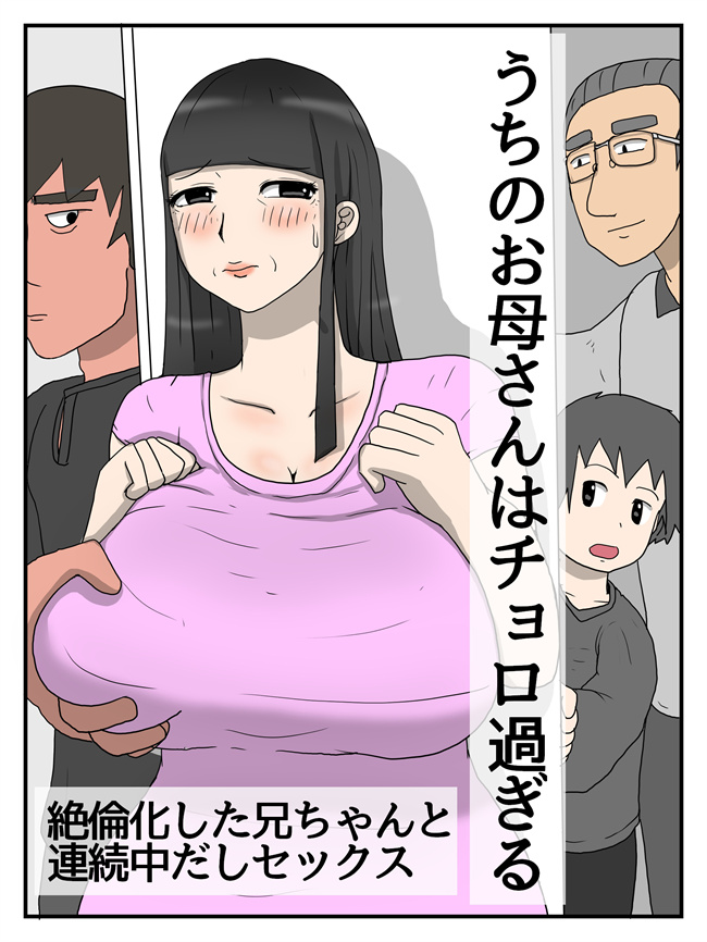 里番库彩色本子之うちのお母さんはチョロ過ぎる