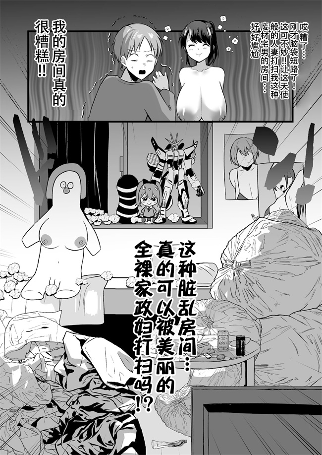 妖气漫画之人妻家政婦さんがひきこもりでモテない僕に優しくしてくれた