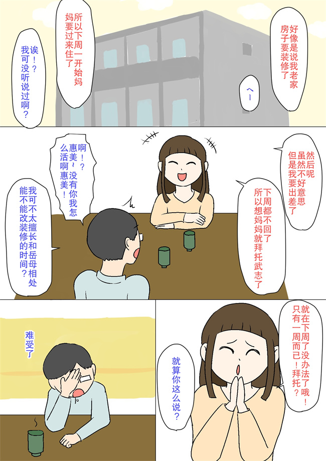 全彩侵犯本子之[ねごろ屋] 義母はウブ