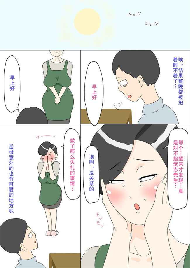 全彩侵犯本子之[ねごろ屋] 義母はウブ