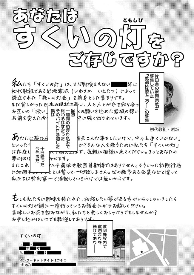 肉番邪恶本子之教祖サマの作り方