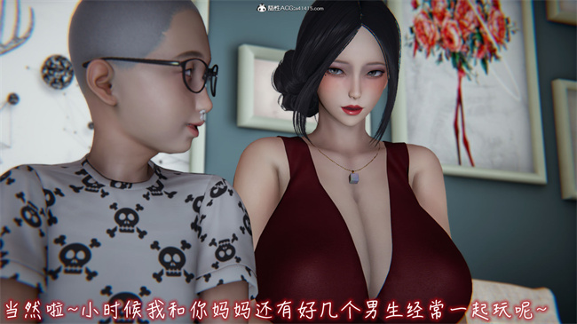 [3D]漫画之漂亮妈妈的过家家游戏06