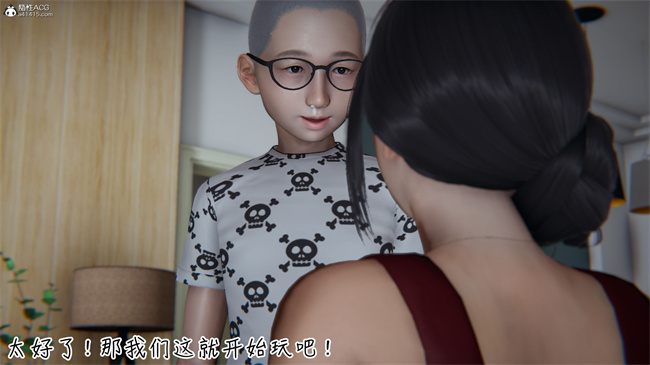 [3D]漫画之漂亮妈妈的过家家游戏06