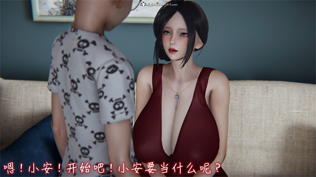 [3D]漫画之漂亮妈妈的过家家游戏06