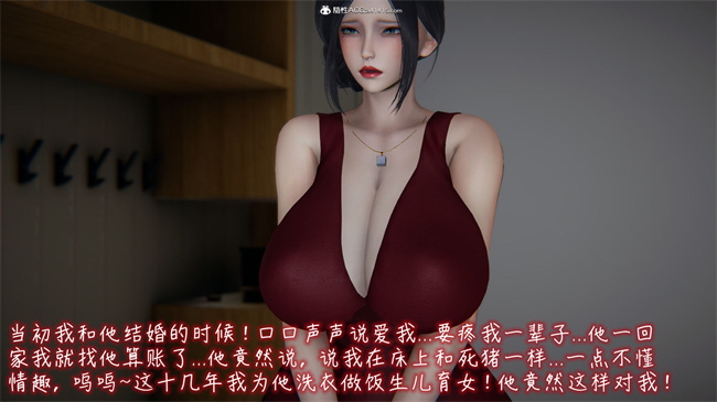 [3D]漫画之漂亮妈妈的过家家游戏06