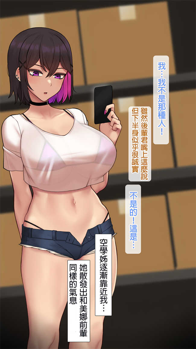 [3D]侵犯漫画之みな先輩