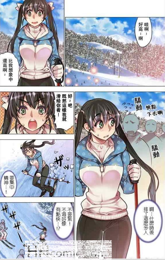 邪恶少女漫画：少女滑雪好困扰