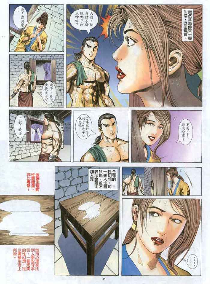 金瓶梅漫画版第一回