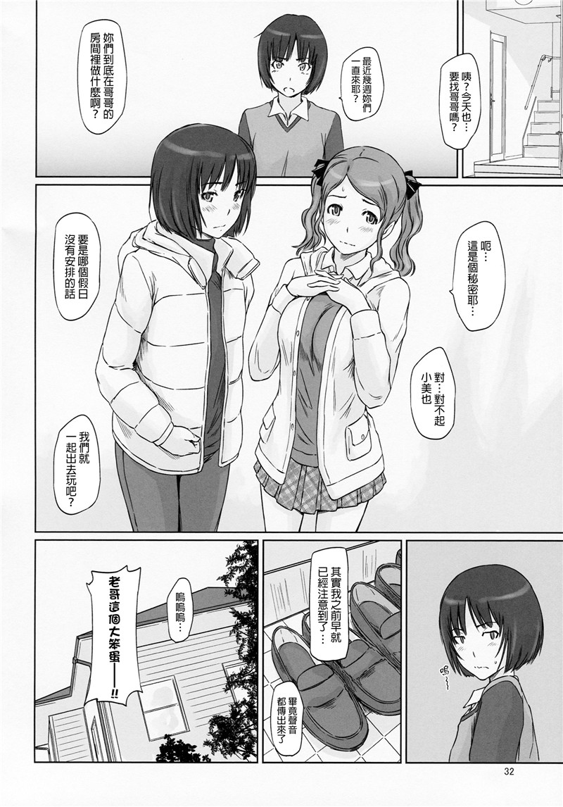 同人志漫画之如月群真