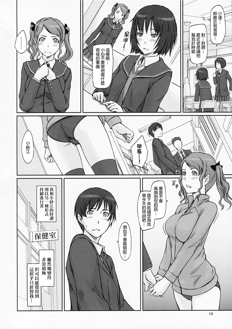 同人志漫画之如月群真