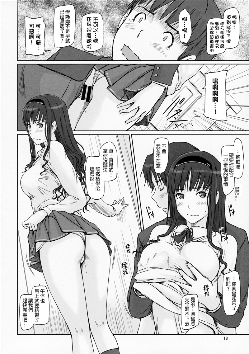 同人志漫画之如月群真