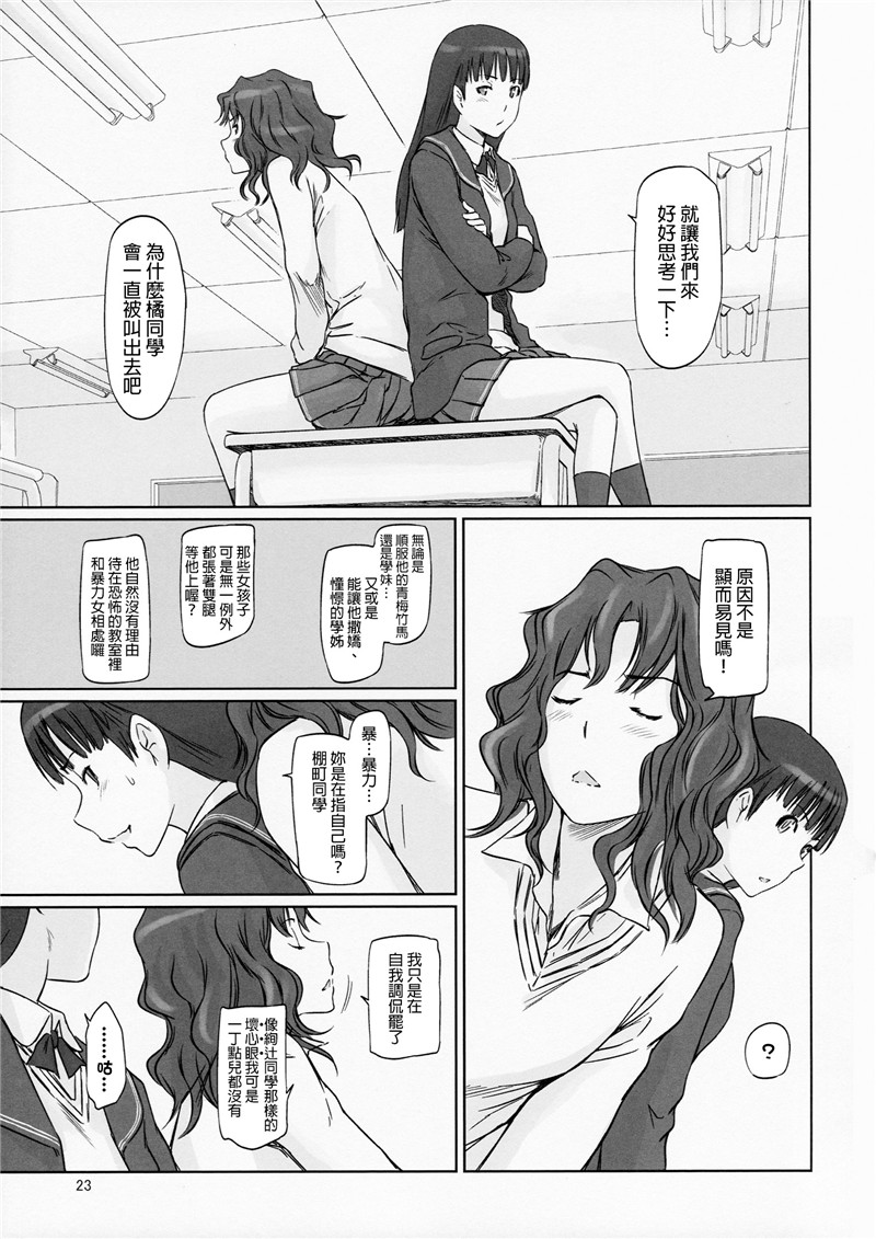 同人志漫画之如月群真