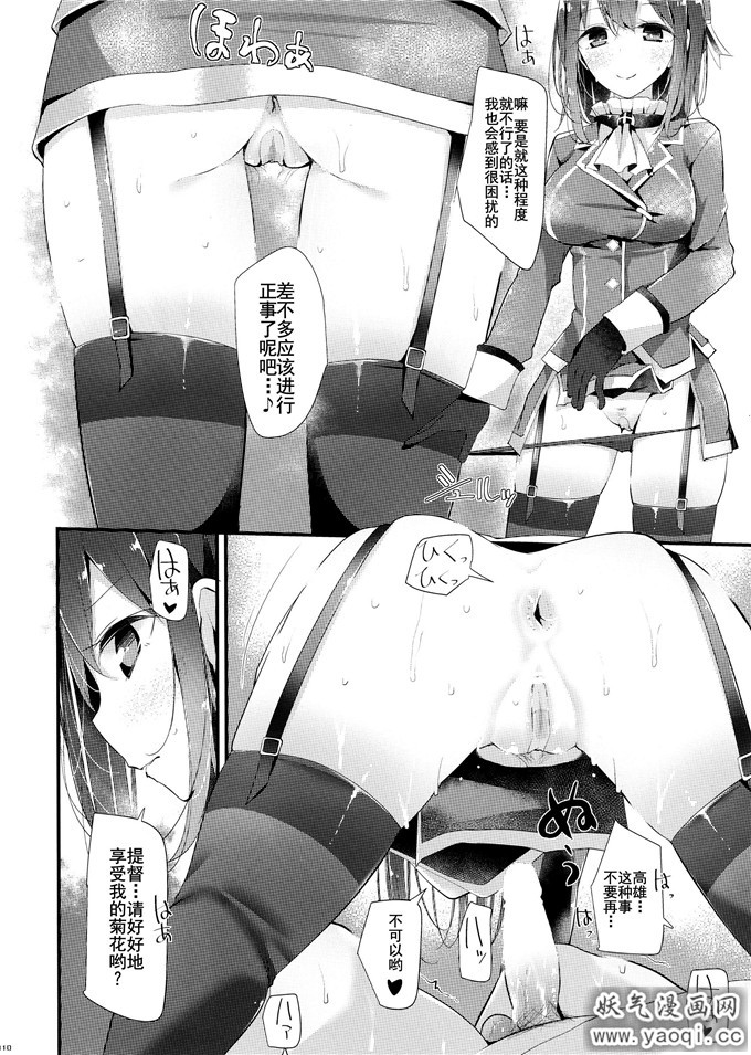 C87舰娘高雄号本子:高雄型お尻本2(艦隊これくし