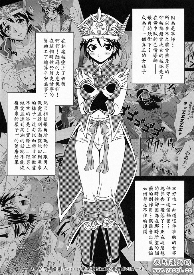 ((C66) (同人誌) [U.R.C (桃屋しょう猫)] 陸遜外伝-軍師の秘密（中）