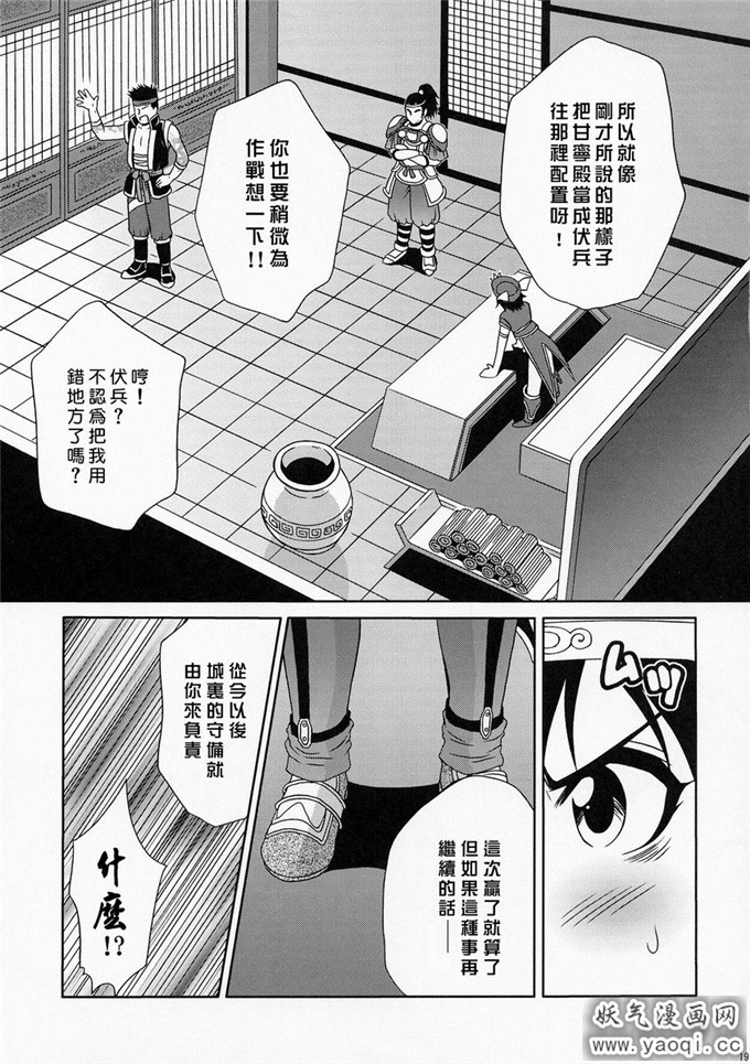 ((C66) (同人誌) [U.R.C (桃屋しょう猫)] 陸遜外伝-軍師の秘密（中）