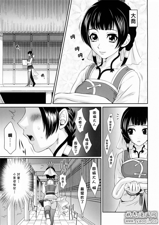 (同人誌) [U.R.C (桃屋しょう猫)] 大乔乱舞（中）