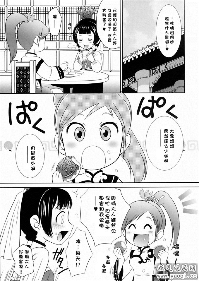 (同人誌) [U.R.C (桃屋しょう猫)] 大乔乱舞（中）