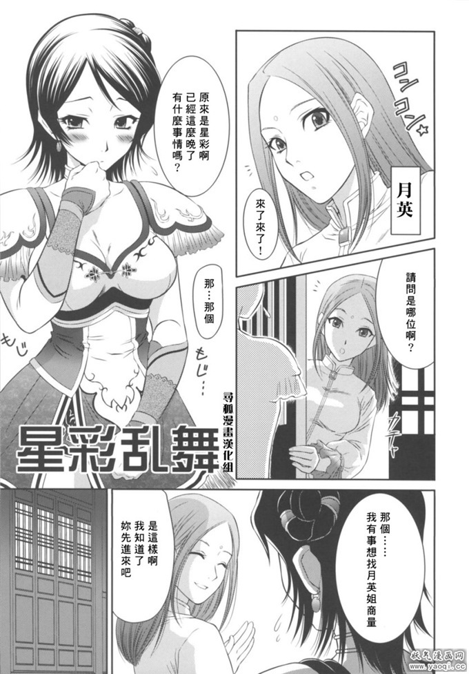 (同人誌) [U.R.C (桃屋しょう猫)] 星彩乱舞（中）