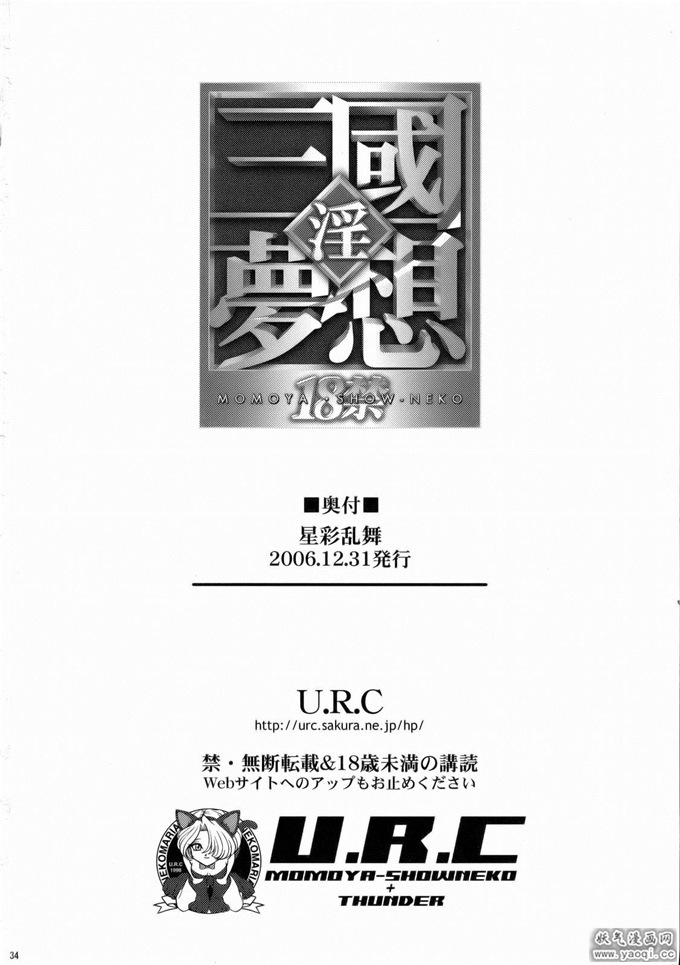 (同人誌) [U.R.C (桃屋しょう猫)] 星彩乱舞（中）