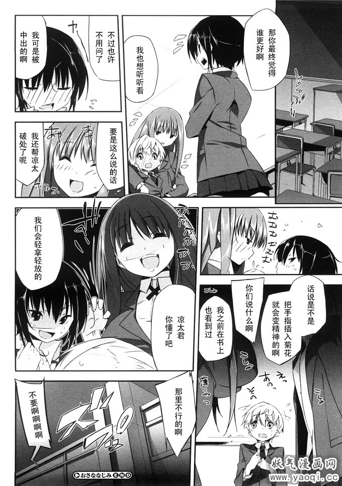 足控本子:[あかうめ]おさなななじみ