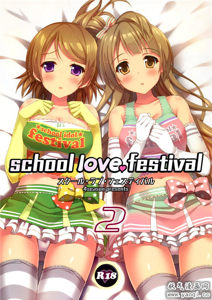 小泉花阳h本子:school love festival2(ラブライブ!)