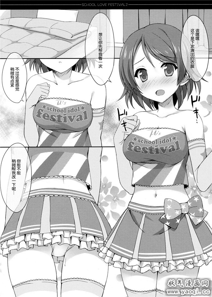 小泉花阳h本子:school love festival2(ラブライブ!)