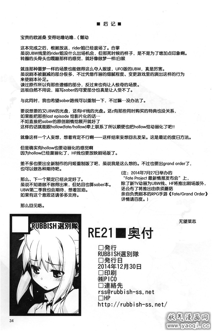 C87 Saber本子h水手服:[無望菜志]RE21(Fate)