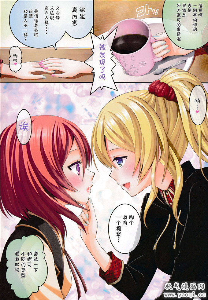 lovelive百合本子: NorE (ラブライブ!)