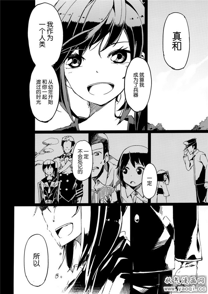 悲情舰娘加贺本子:紅き血潮に (艦隊これくしょ