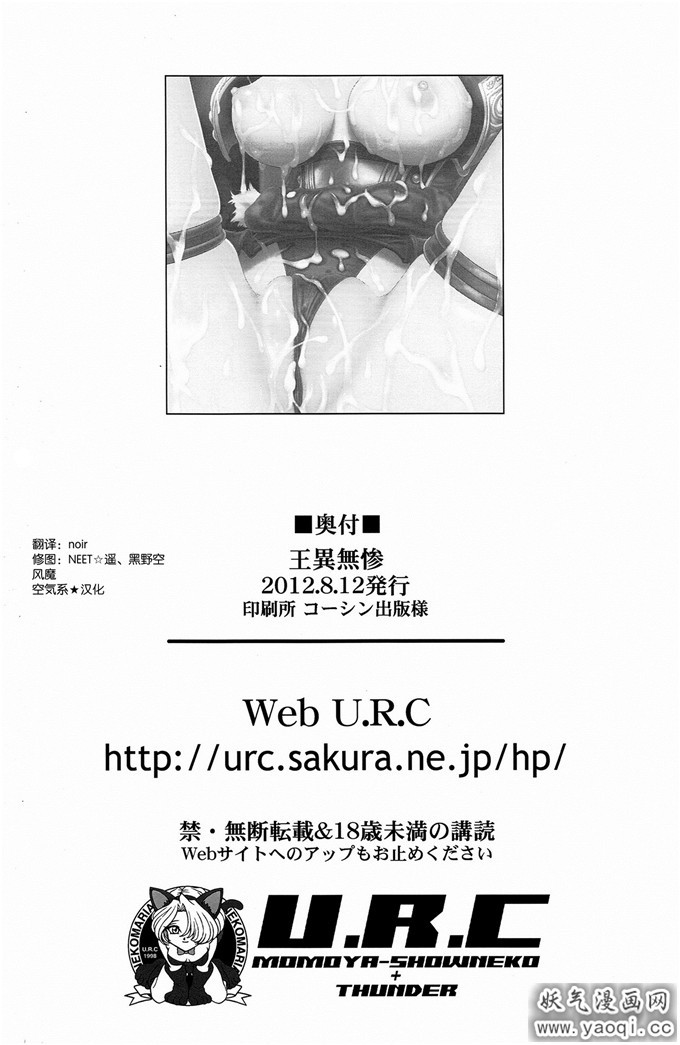 [U.R.C (桃屋しょう猫)]淫三国梦想 王异無惨（中）